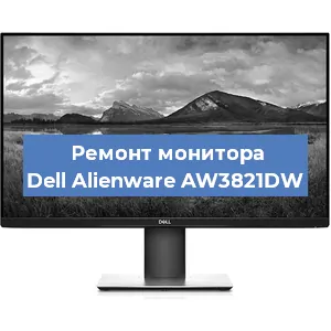 Замена разъема HDMI на мониторе Dell Alienware AW3821DW в Волгограде